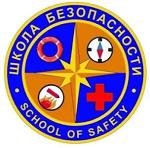 Школа безопасности